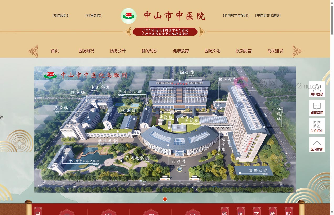 广东省中山市中医院