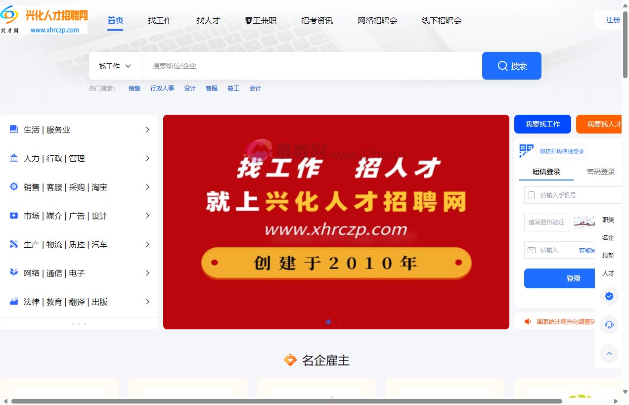 兴化人才招聘网