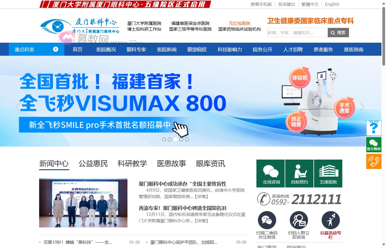 厦门大学附属厦门眼科中心