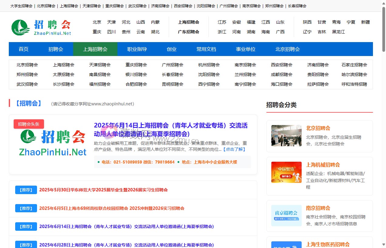 大学生招聘会网