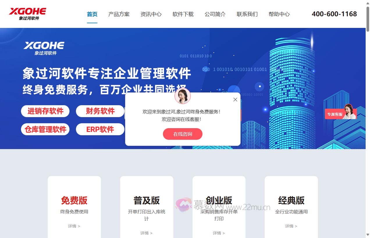 象过河进销存软件