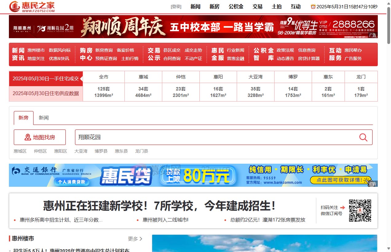 惠民之家房产网