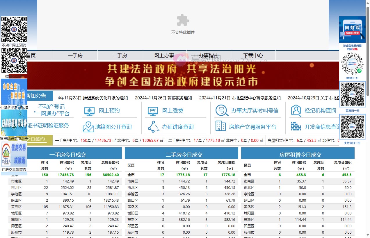 青岛网上房地产