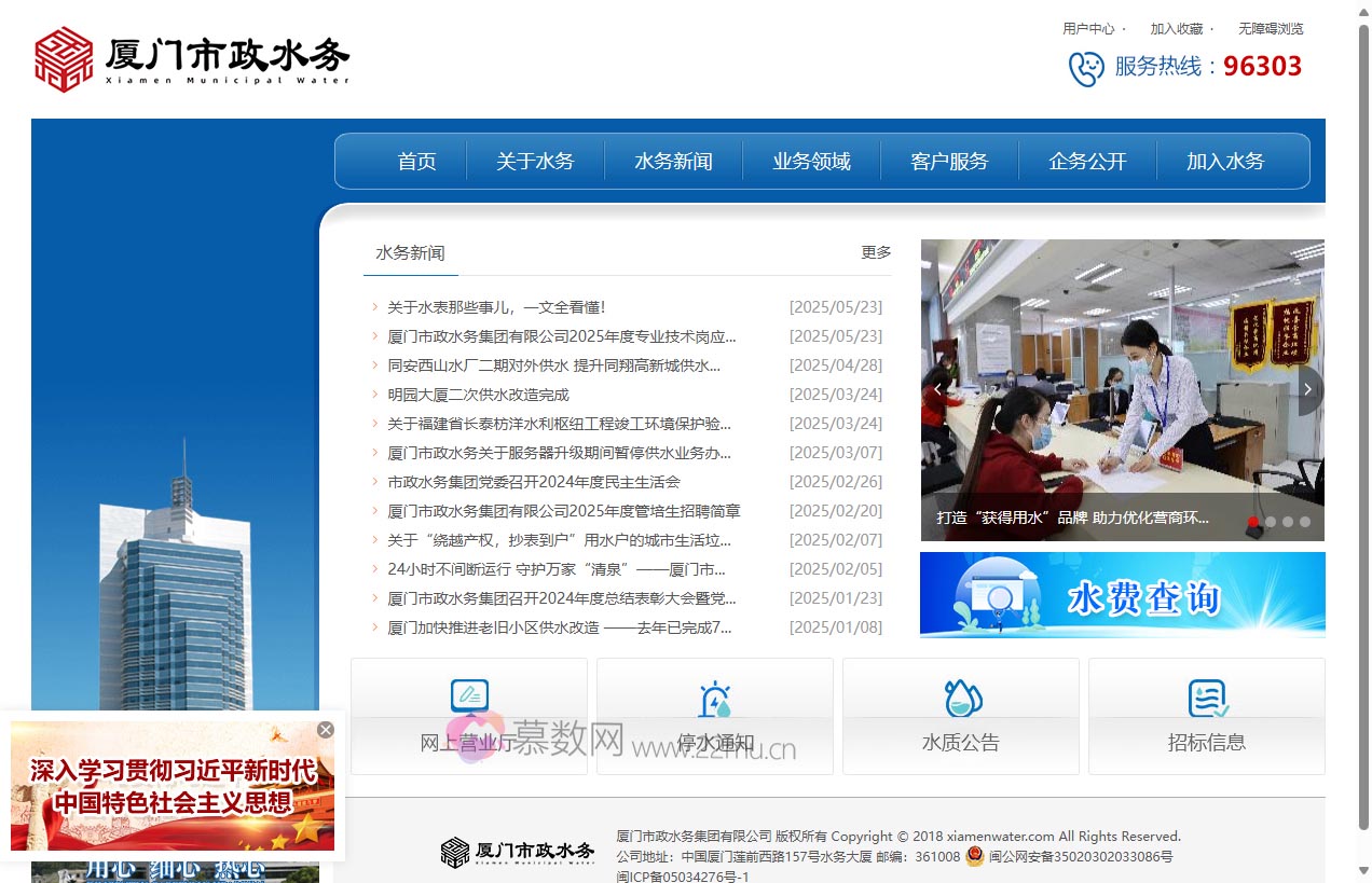 厦门市政水务集团有限公司