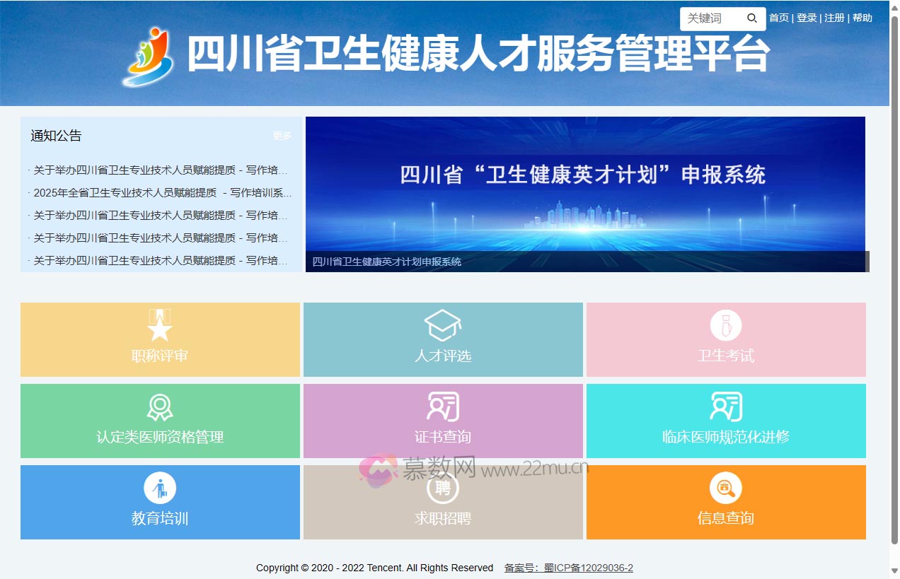 四川省卫生健康人才服务管理平台