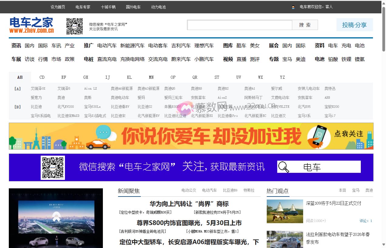 电车之家