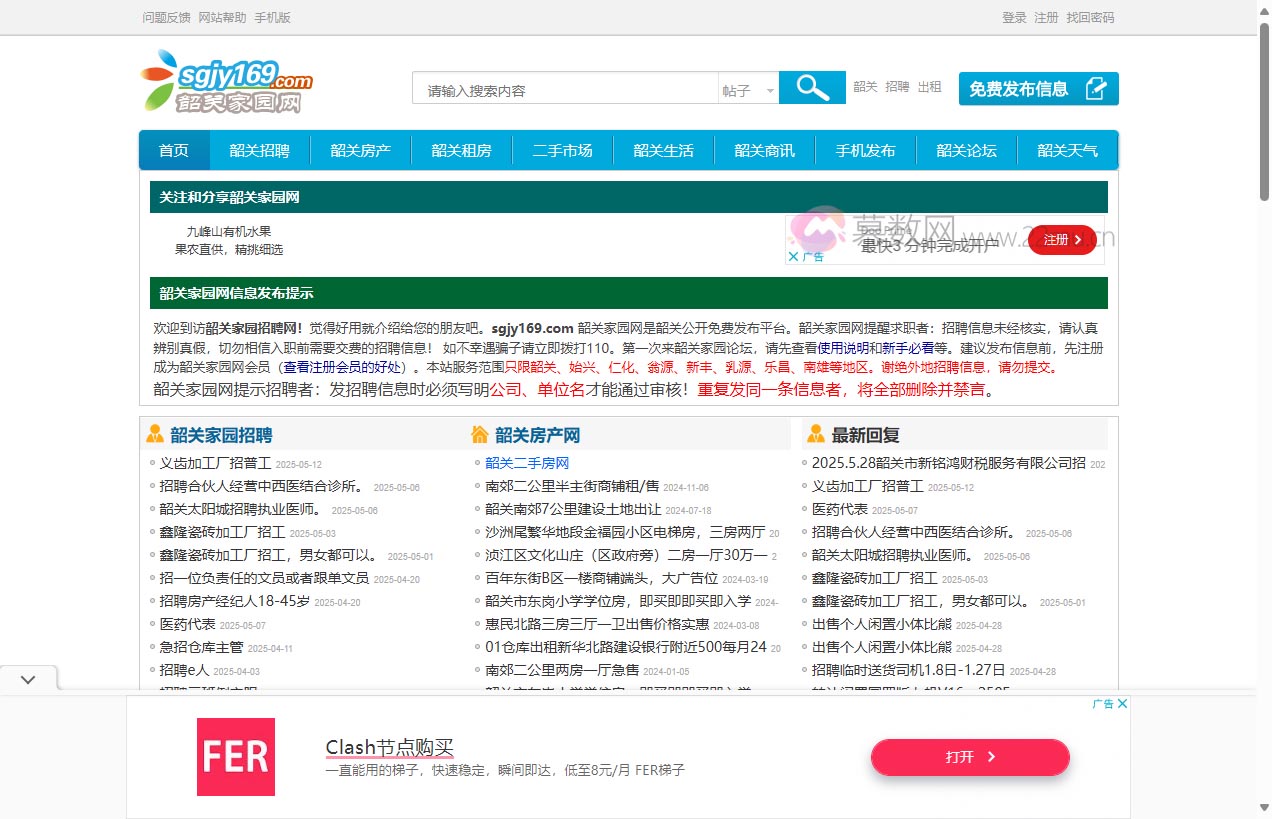 韶关家园招聘网