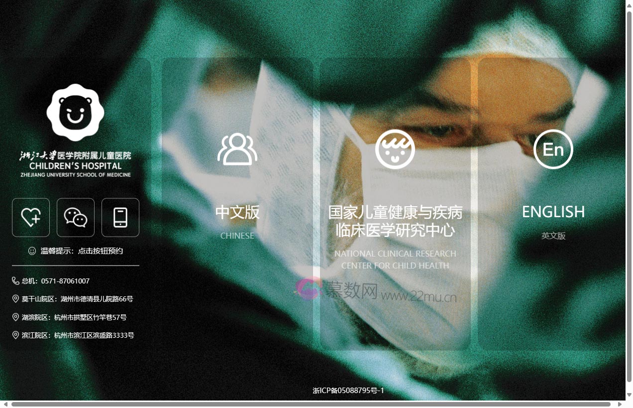 浙江大学医学院附属儿童医院