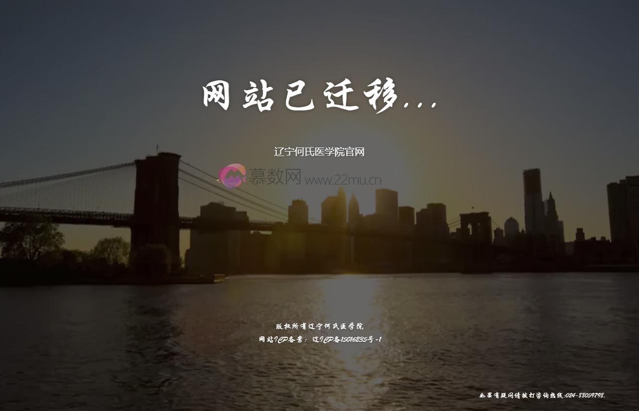 辽宁何氏医学院