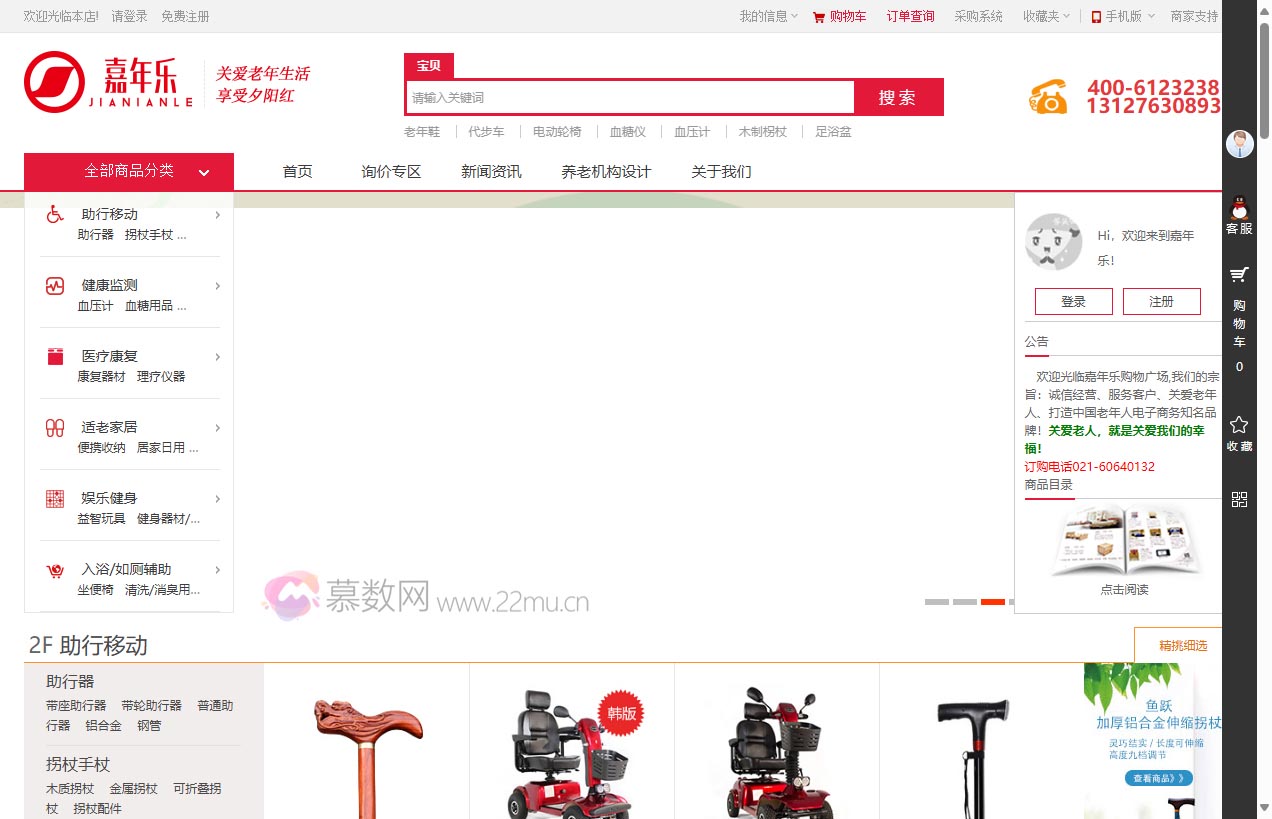 嘉年乐老年商城