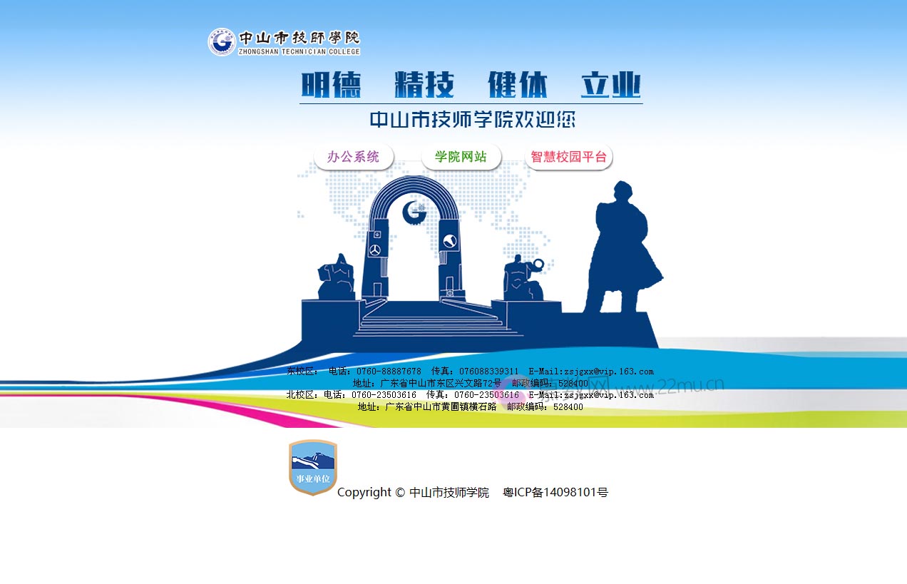 中山市技师学院