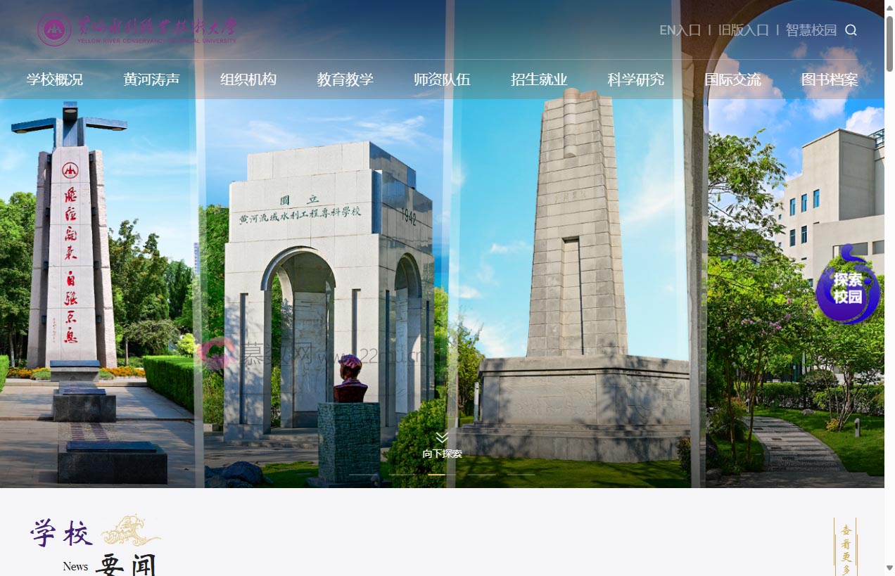 黄河水利职业技术大学