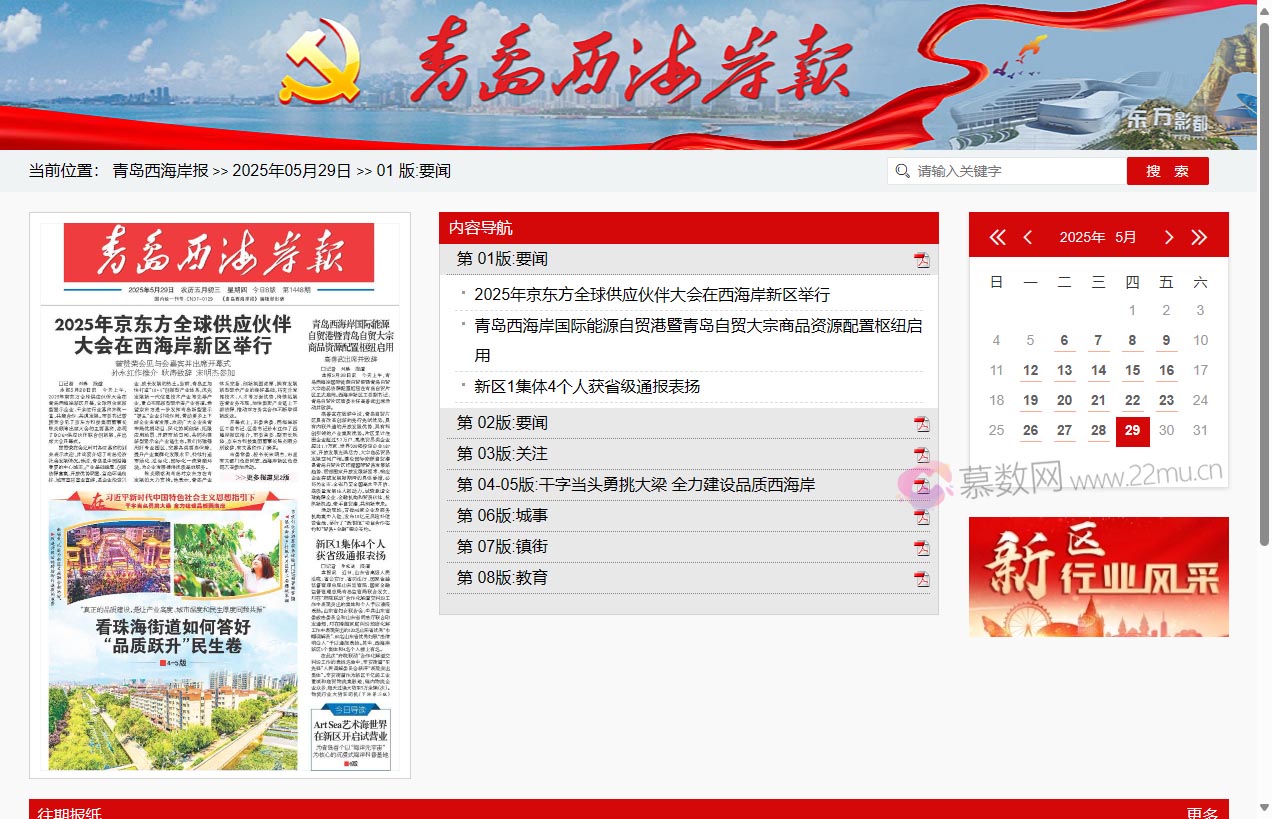 青岛西海岸报