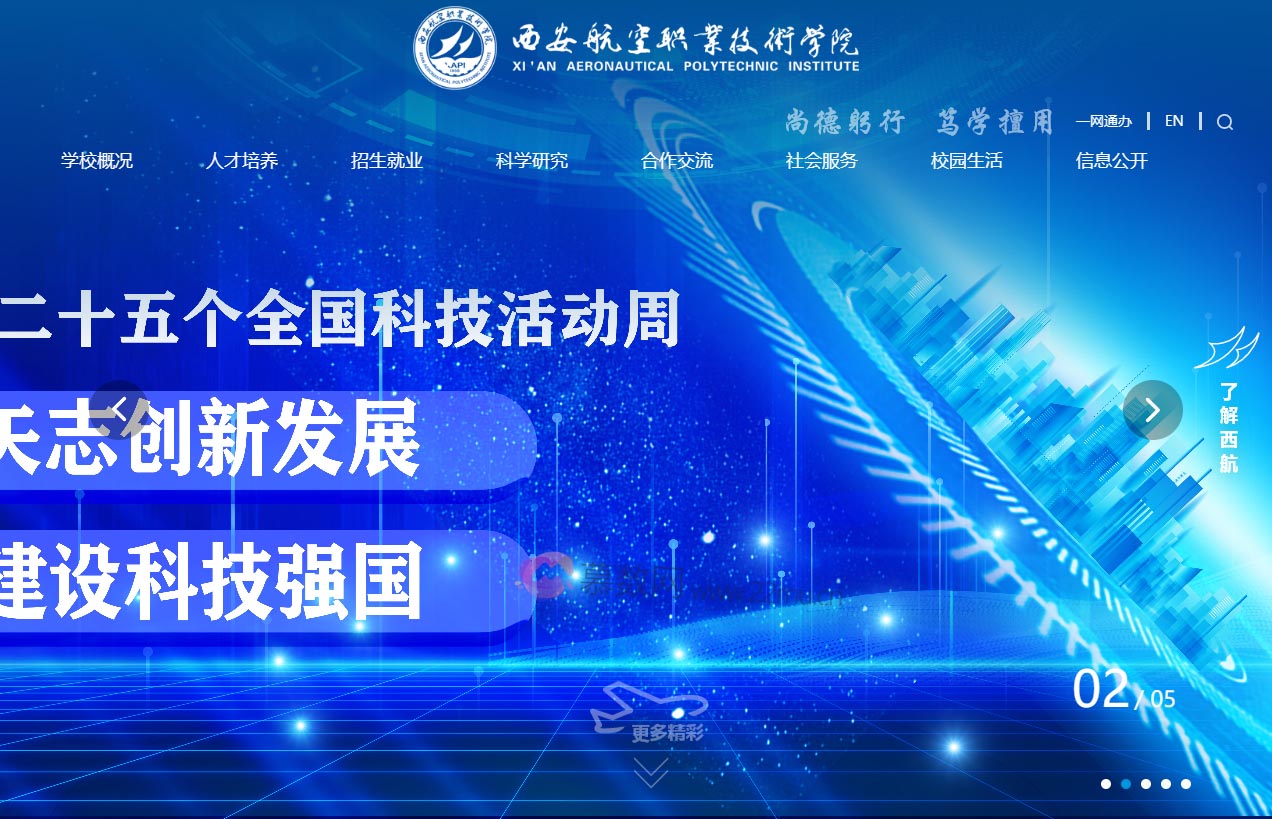 西安航空职业技术学院