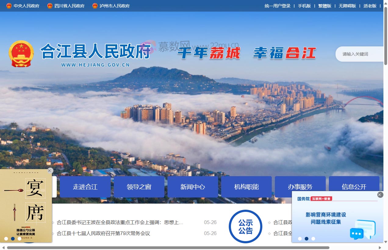泸州市合江县政府网站