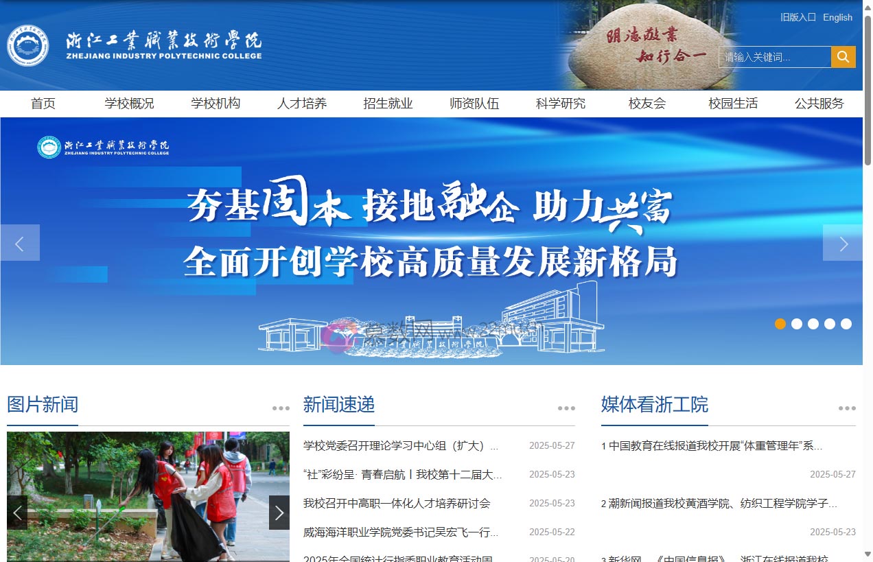 浙江工业职业技术学院