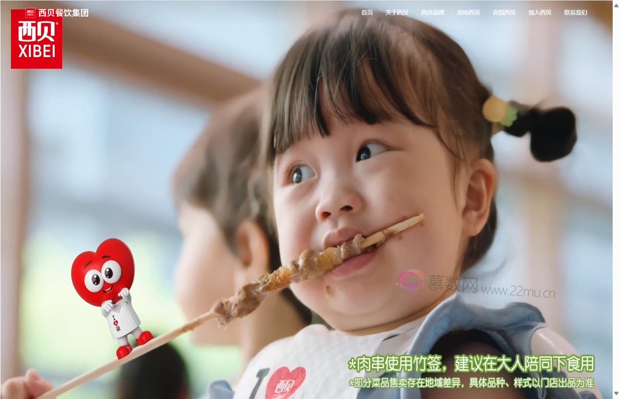 西贝餐饮集团