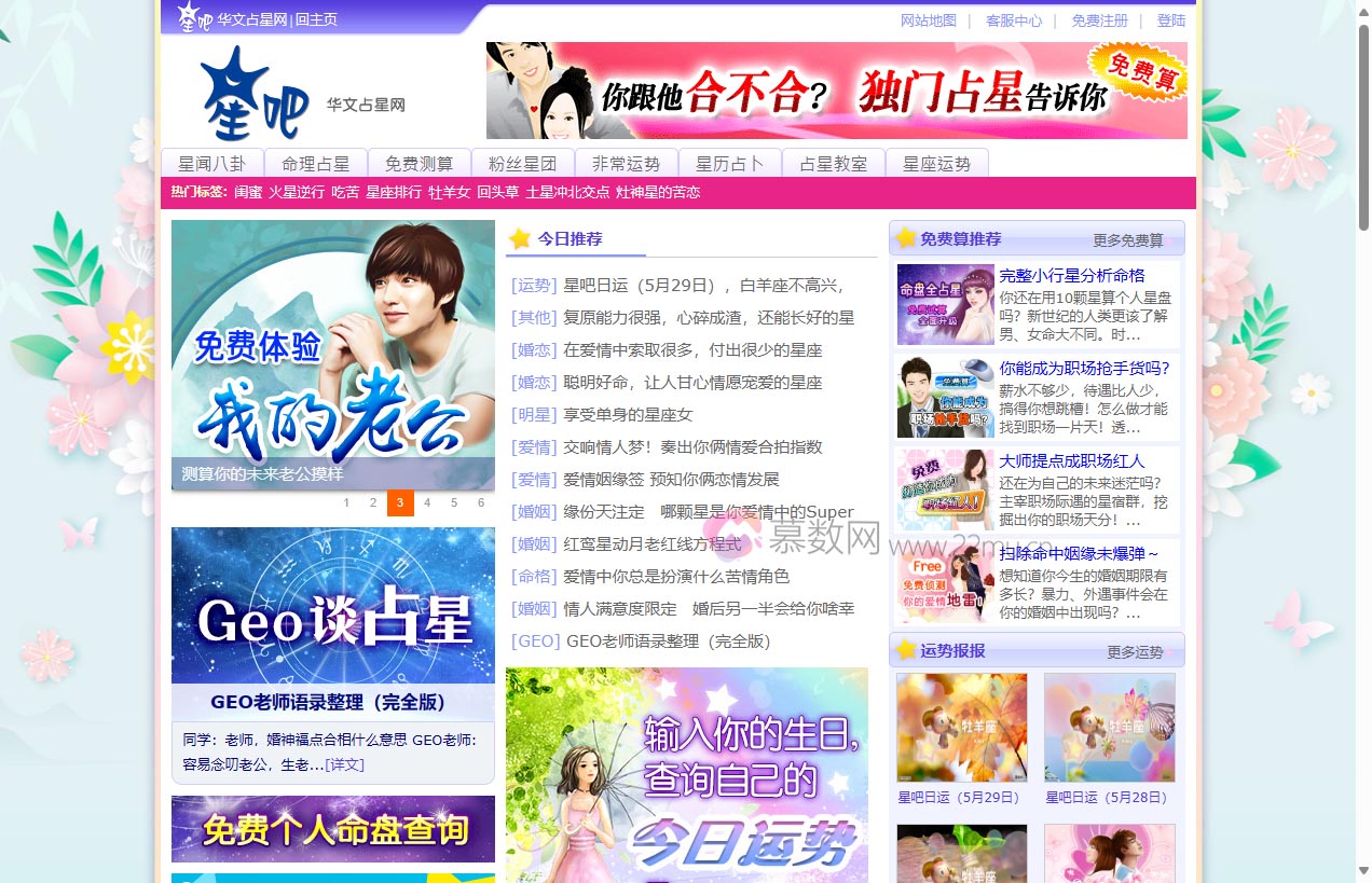 星吧_华文占星网