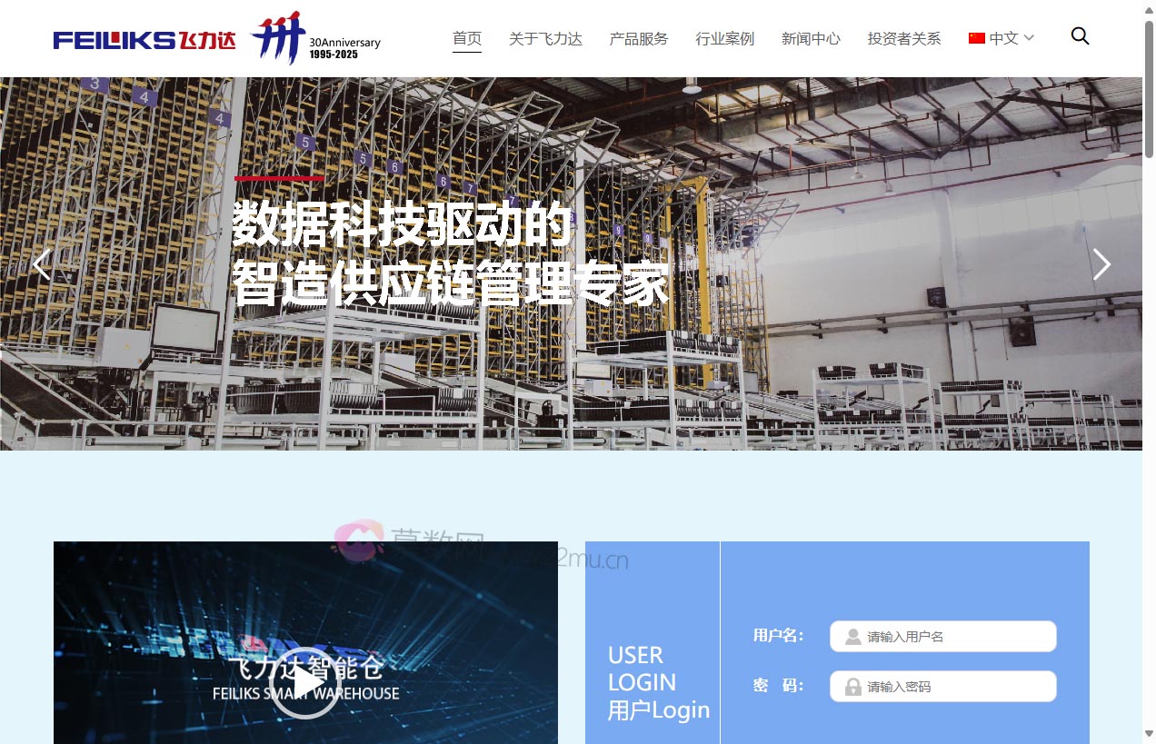 江苏飞力达国际物流股份有限公司