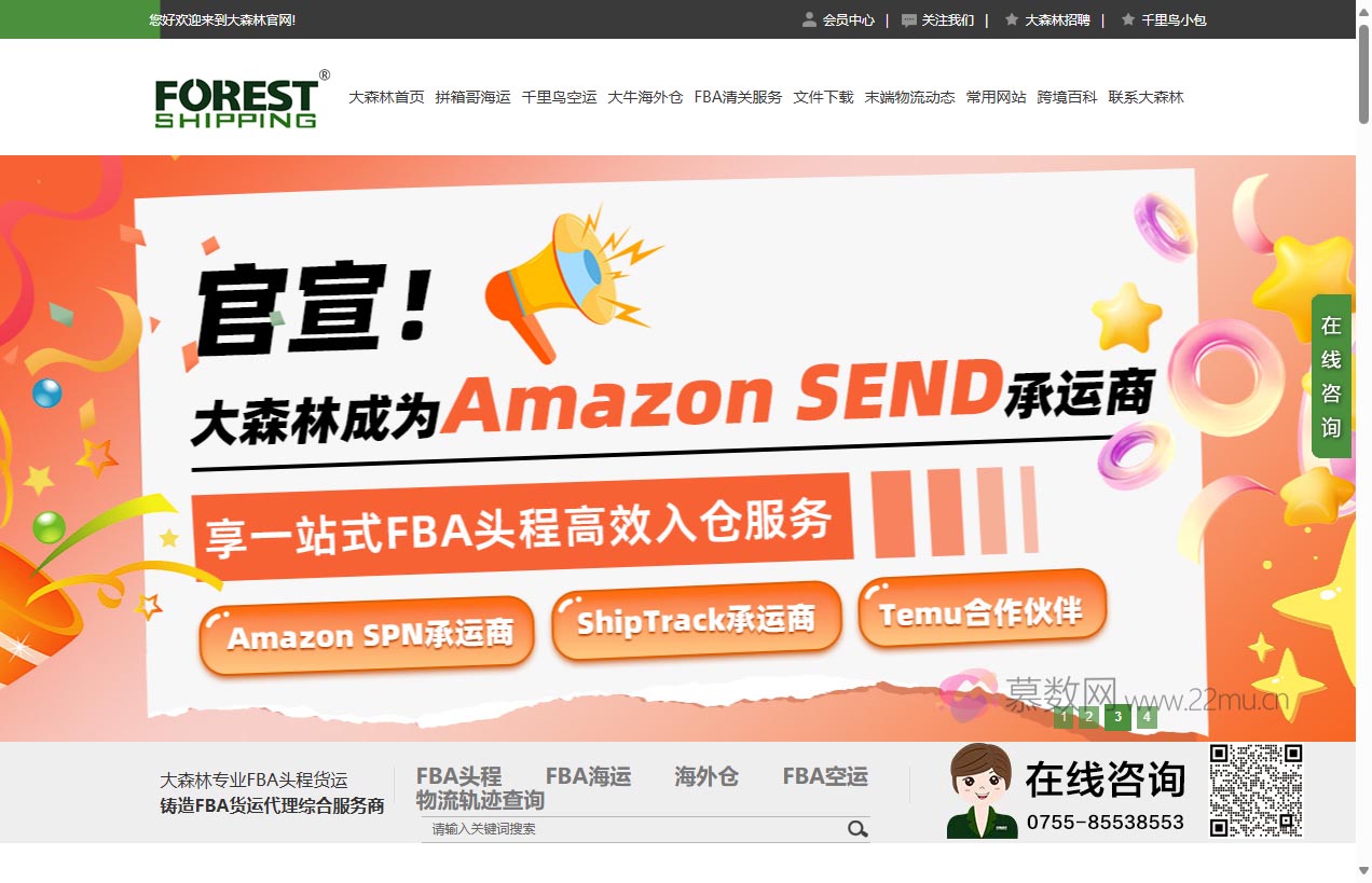 大森林全球物流