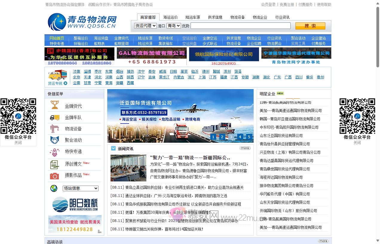 青岛物流网