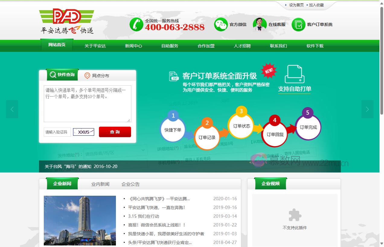 平安达腾飞快递东莞虎门分公司