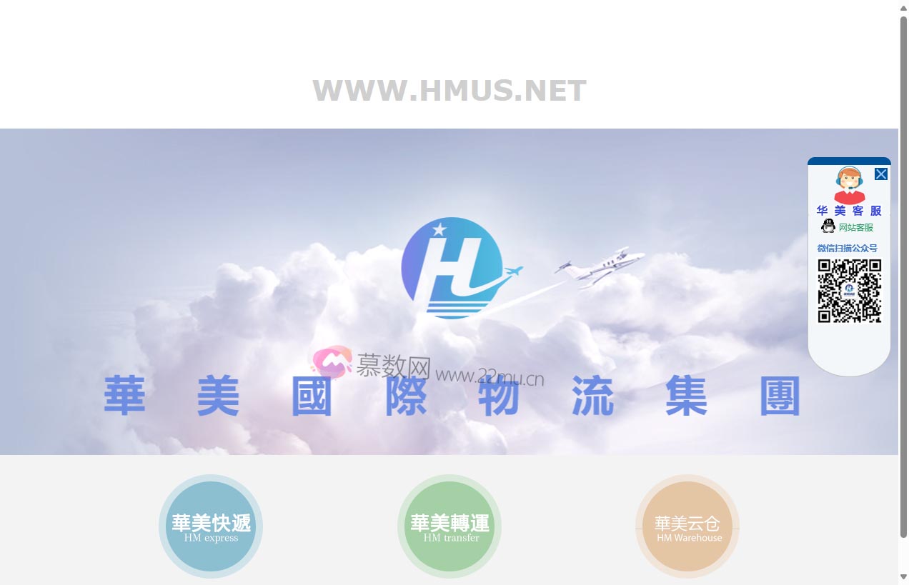 华美国际物流集团