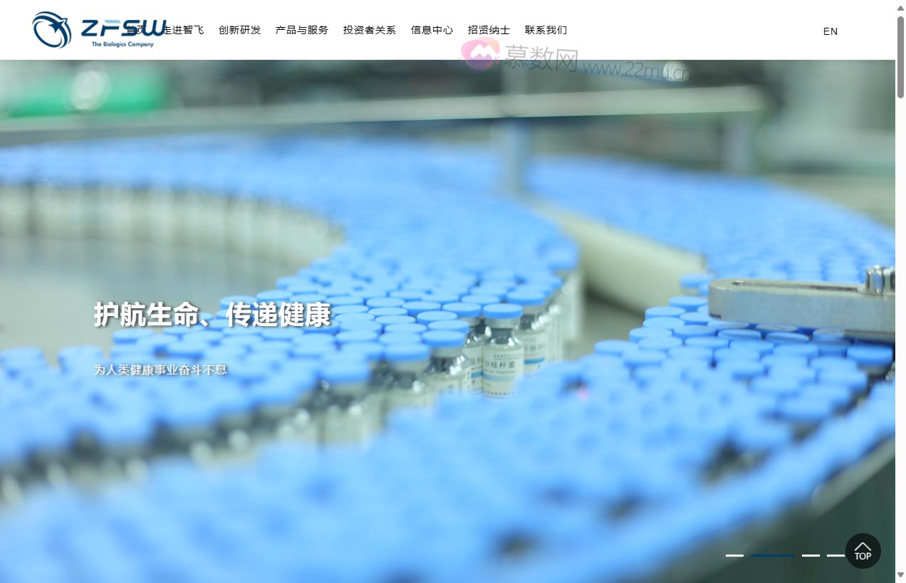 重庆智飞生物制品股份有限公司