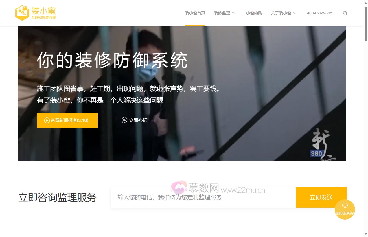 装小蜜家装监理