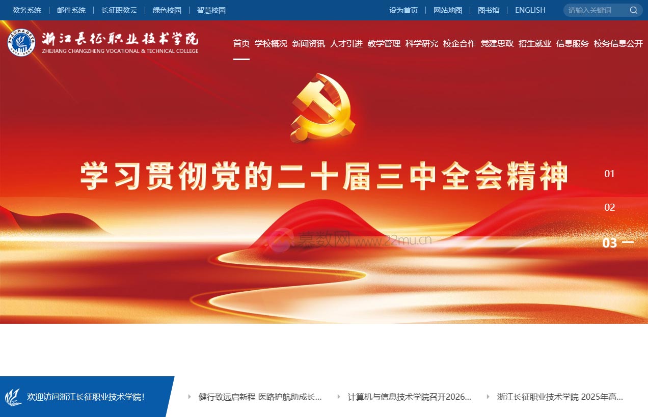 浙江长征职业技术学院