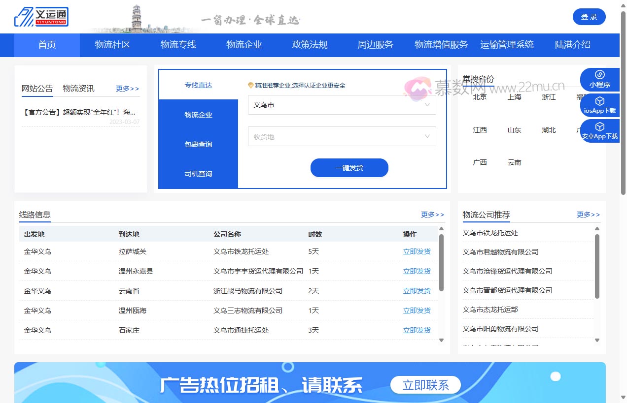 物流公共信息平台