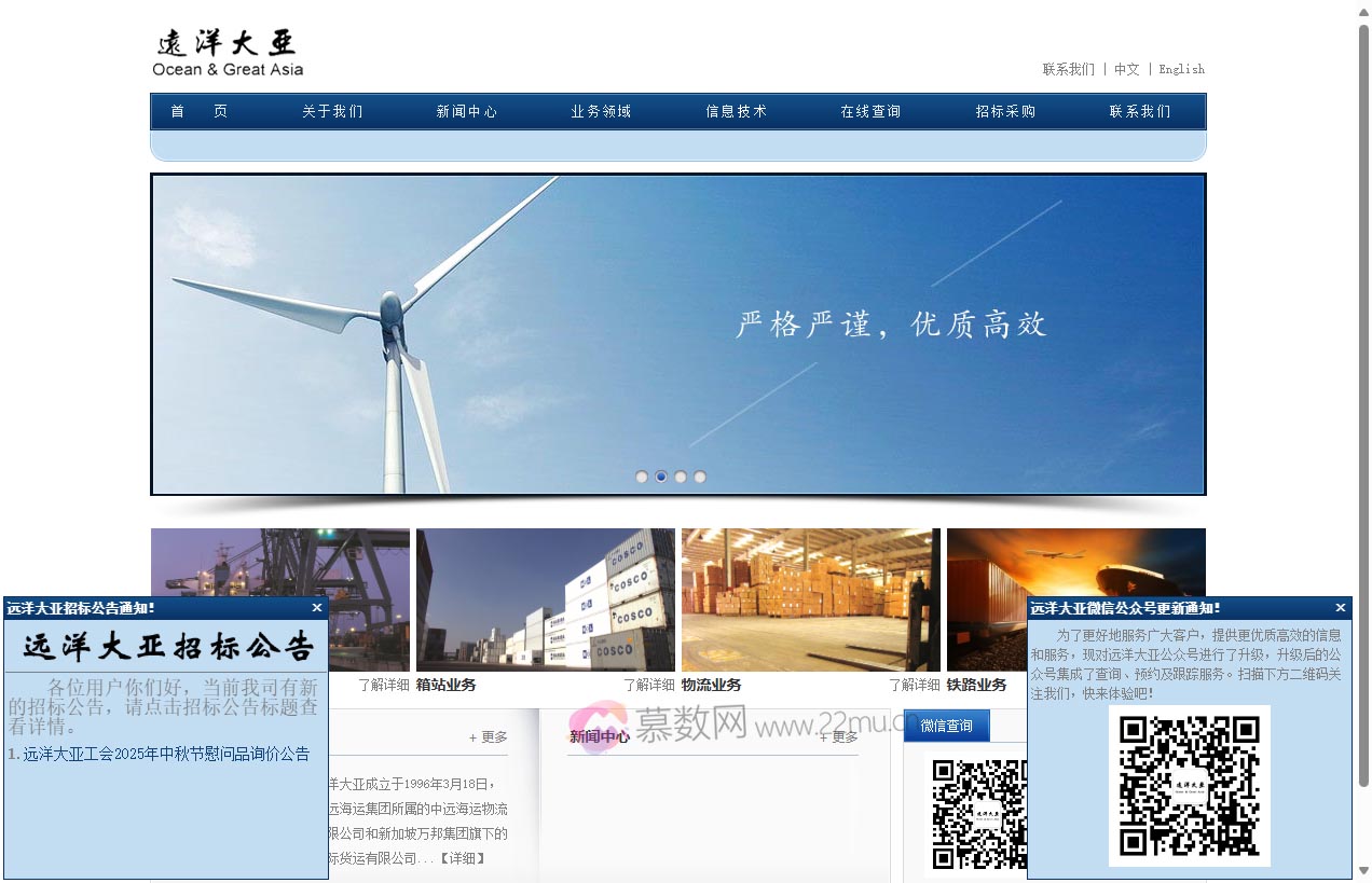 青岛远洋大亚物流有限公司