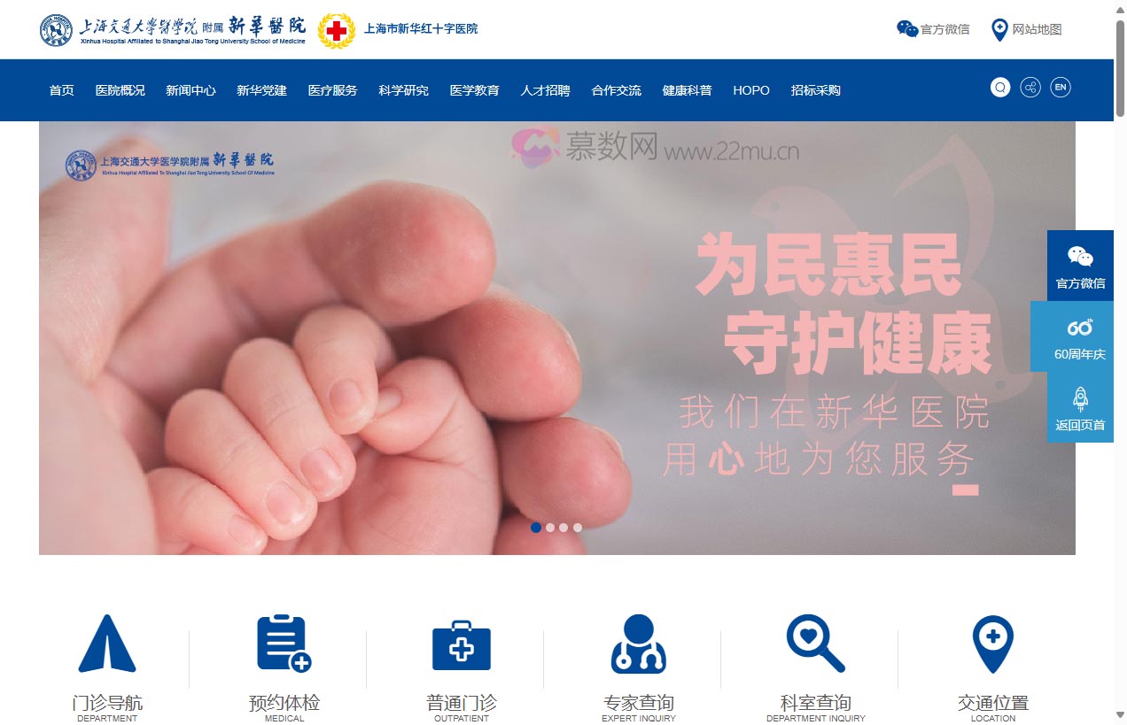 上海交通大学医学院附属新华医院