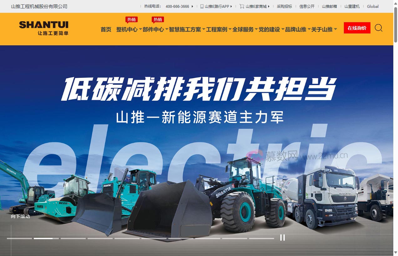 山推工程机械股份有限公司