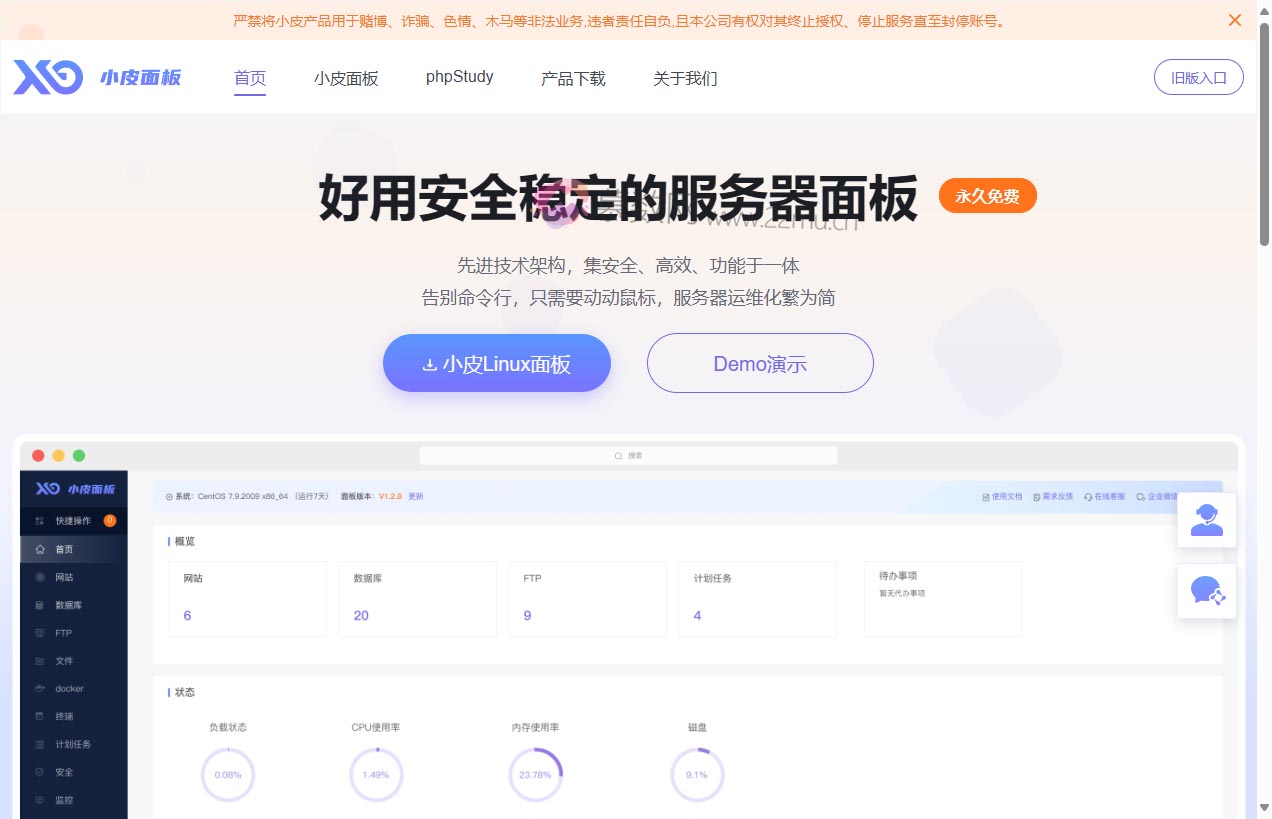 小皮面板(phpStudy)
