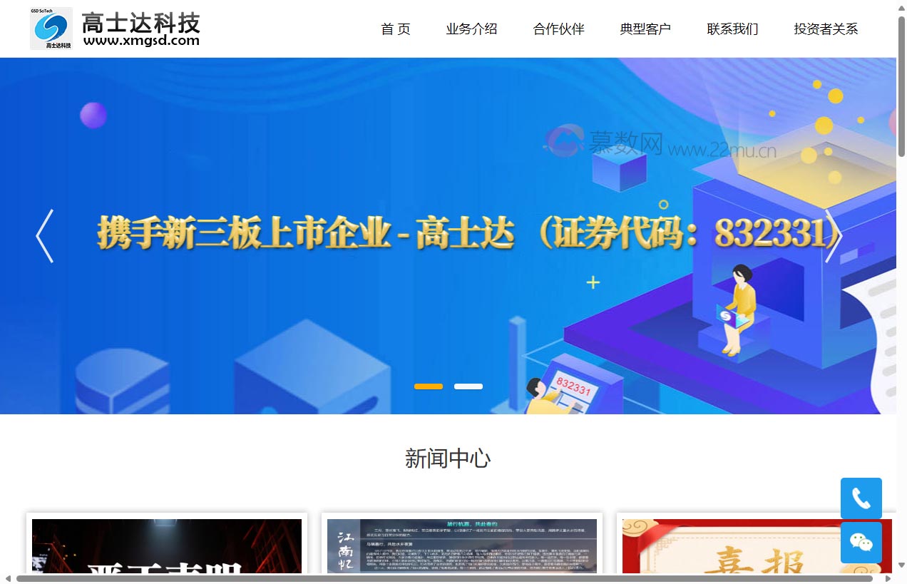 厦门高士达科技股份有限公司