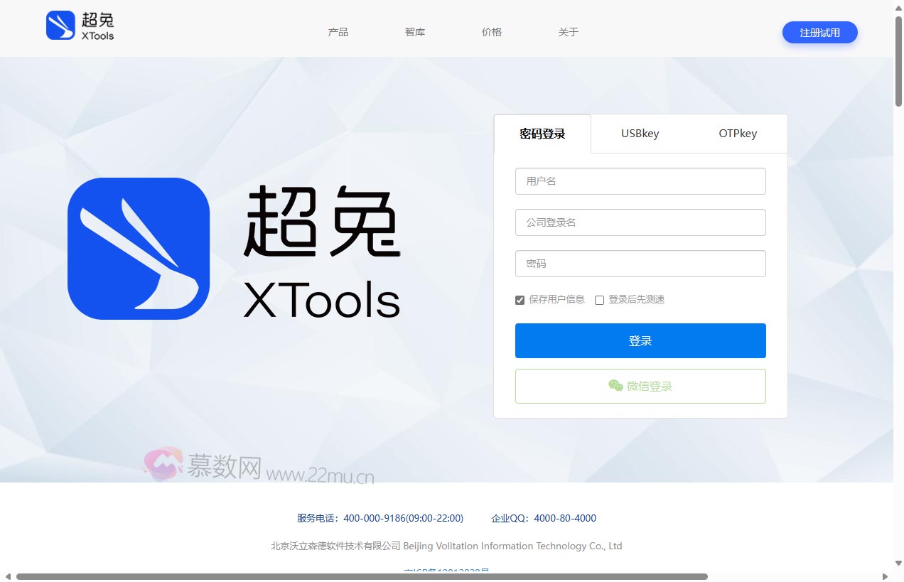 XTools超兔CRM