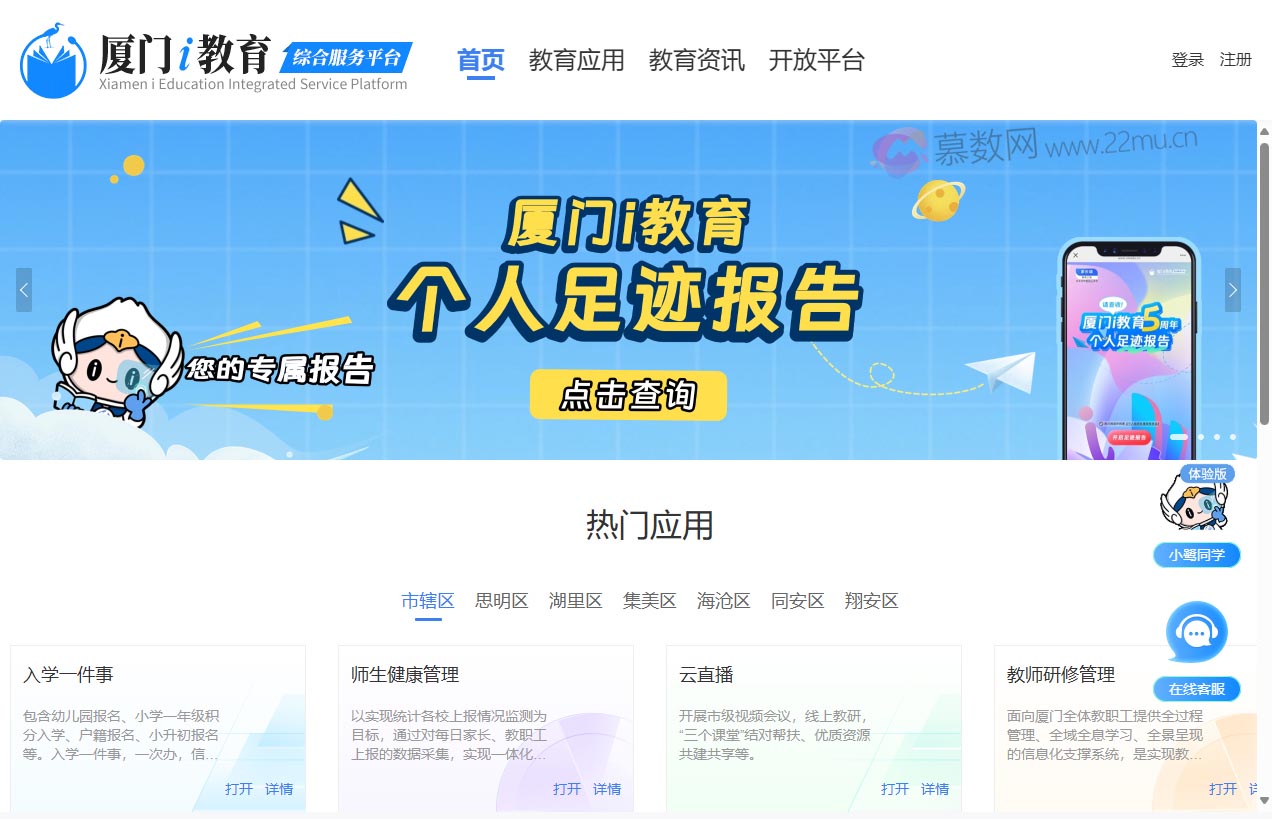 厦门i教育综合服务平台