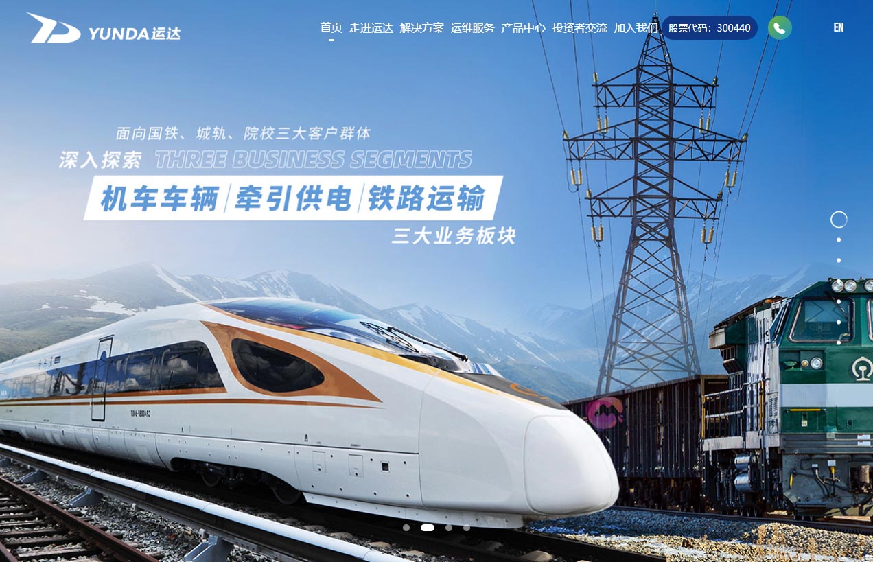 成都运达科技股份有限公司