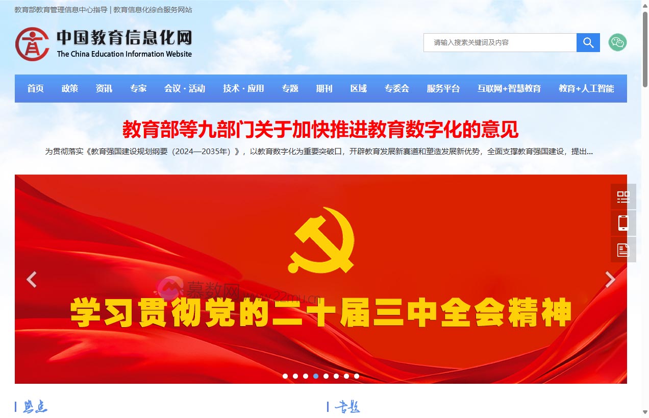 中国教育信息化网