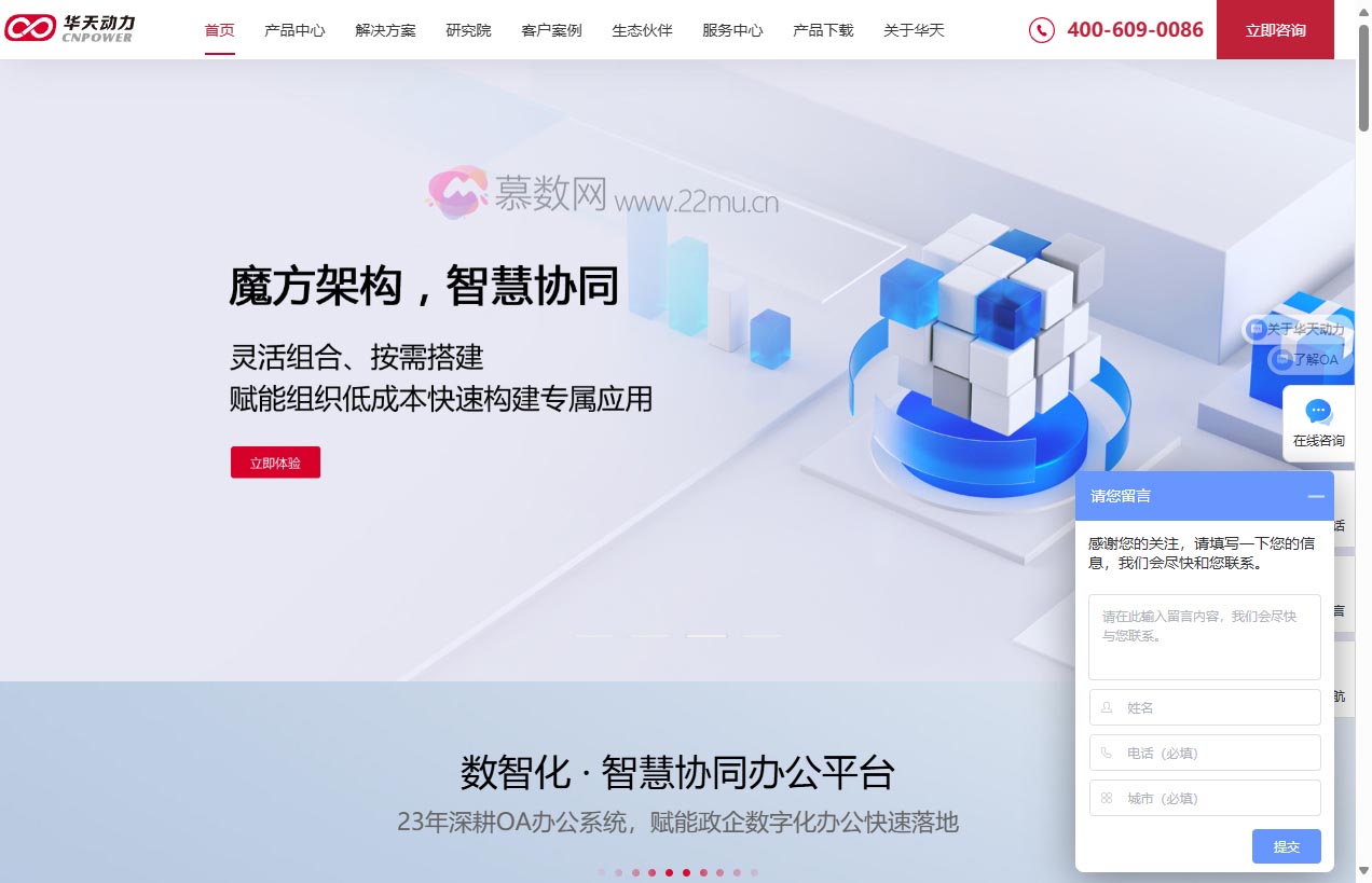 华天动力OA办公系统