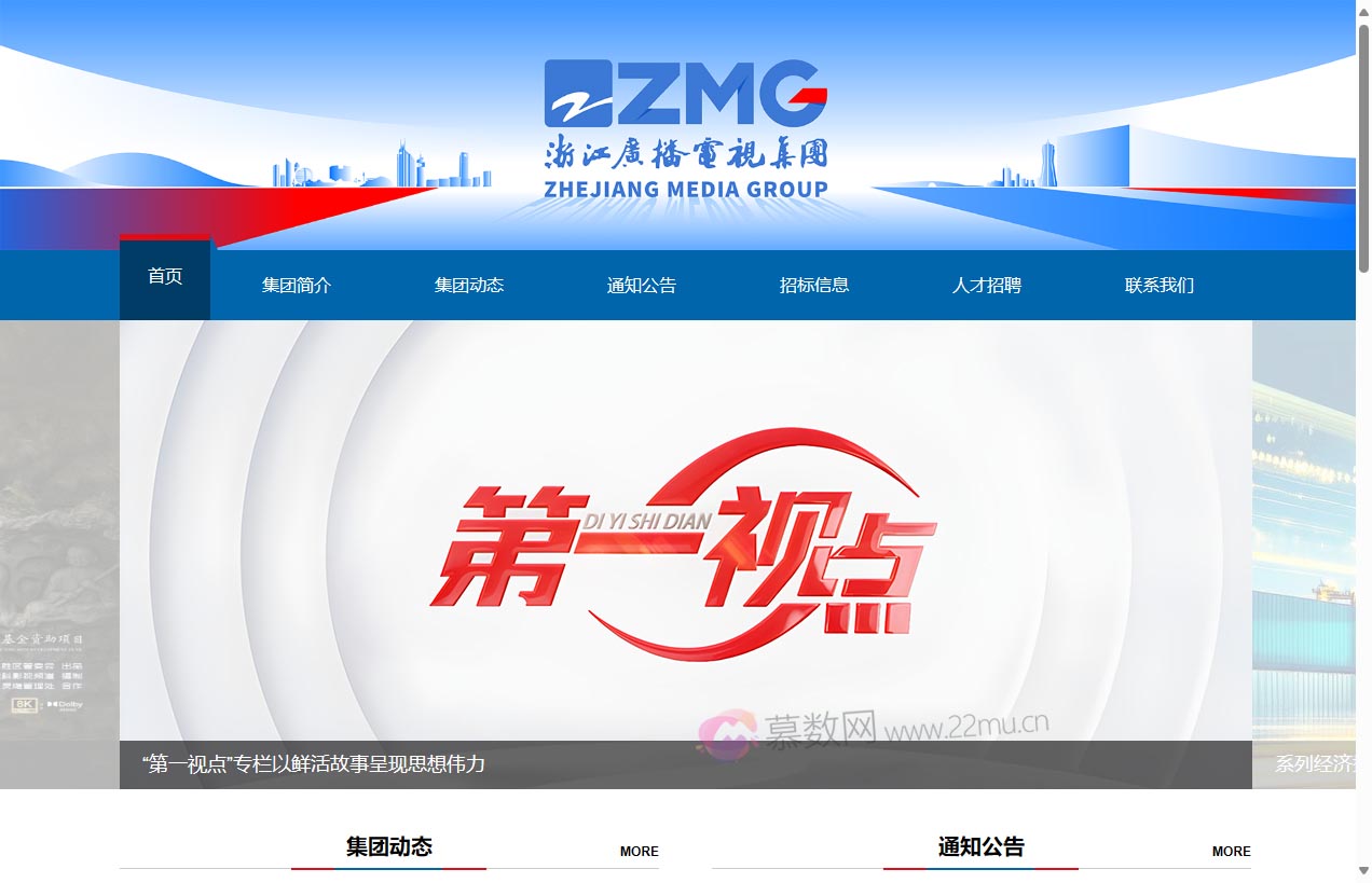 浙江广播电视集团官网
