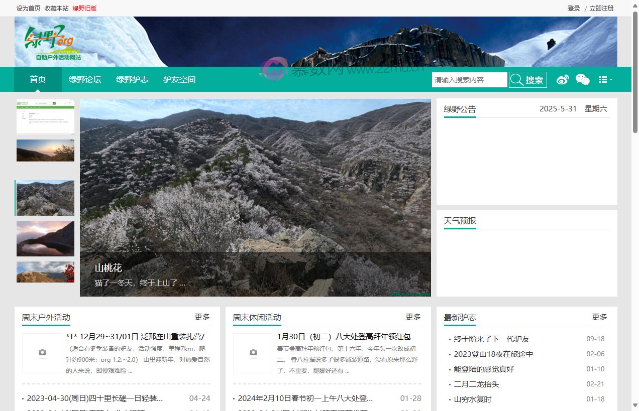 绿野自助户外活动网站