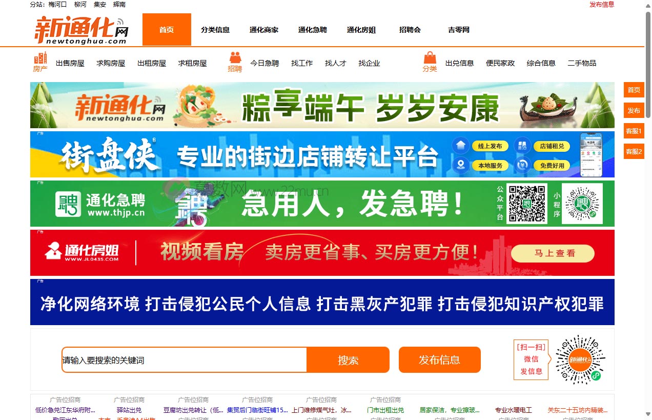 通化百业信息-新通化网