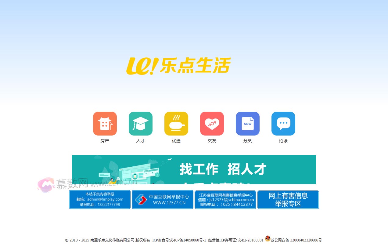 海门乐点生活网