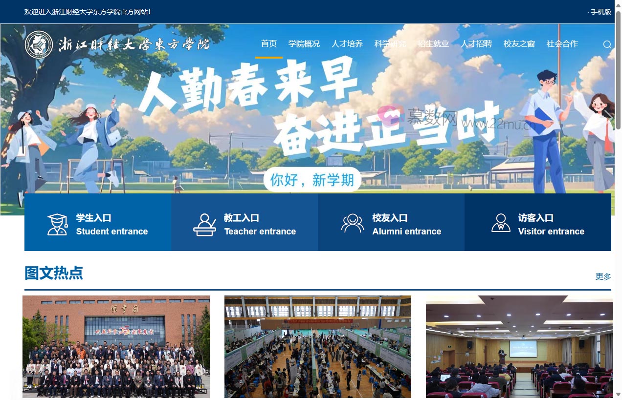 浙江财经大学东方学院