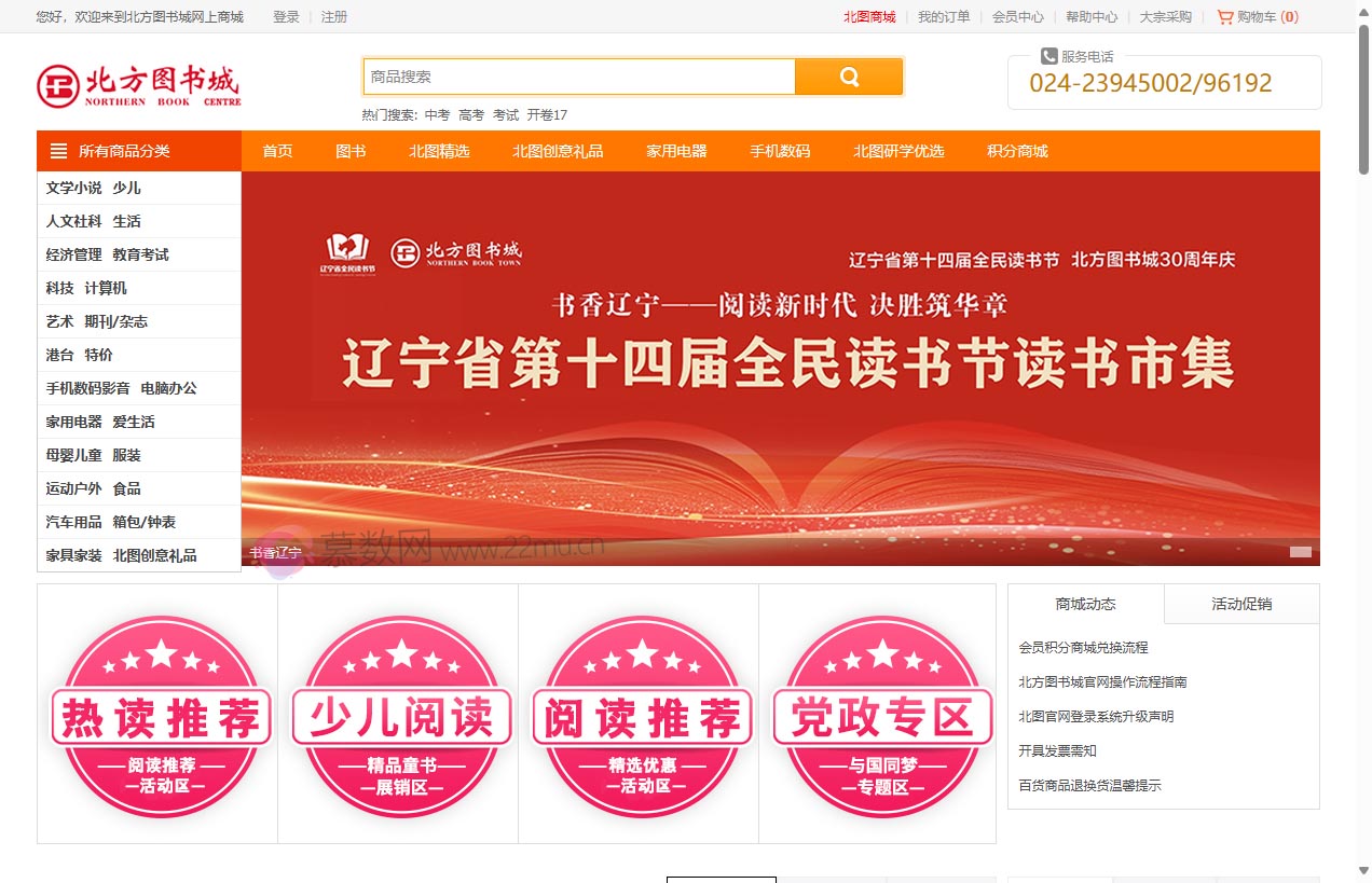 北方图书城网上商城