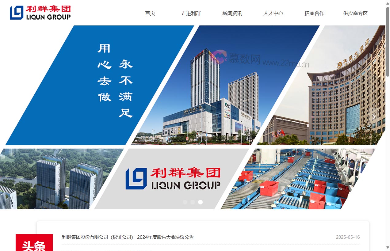 利群集团