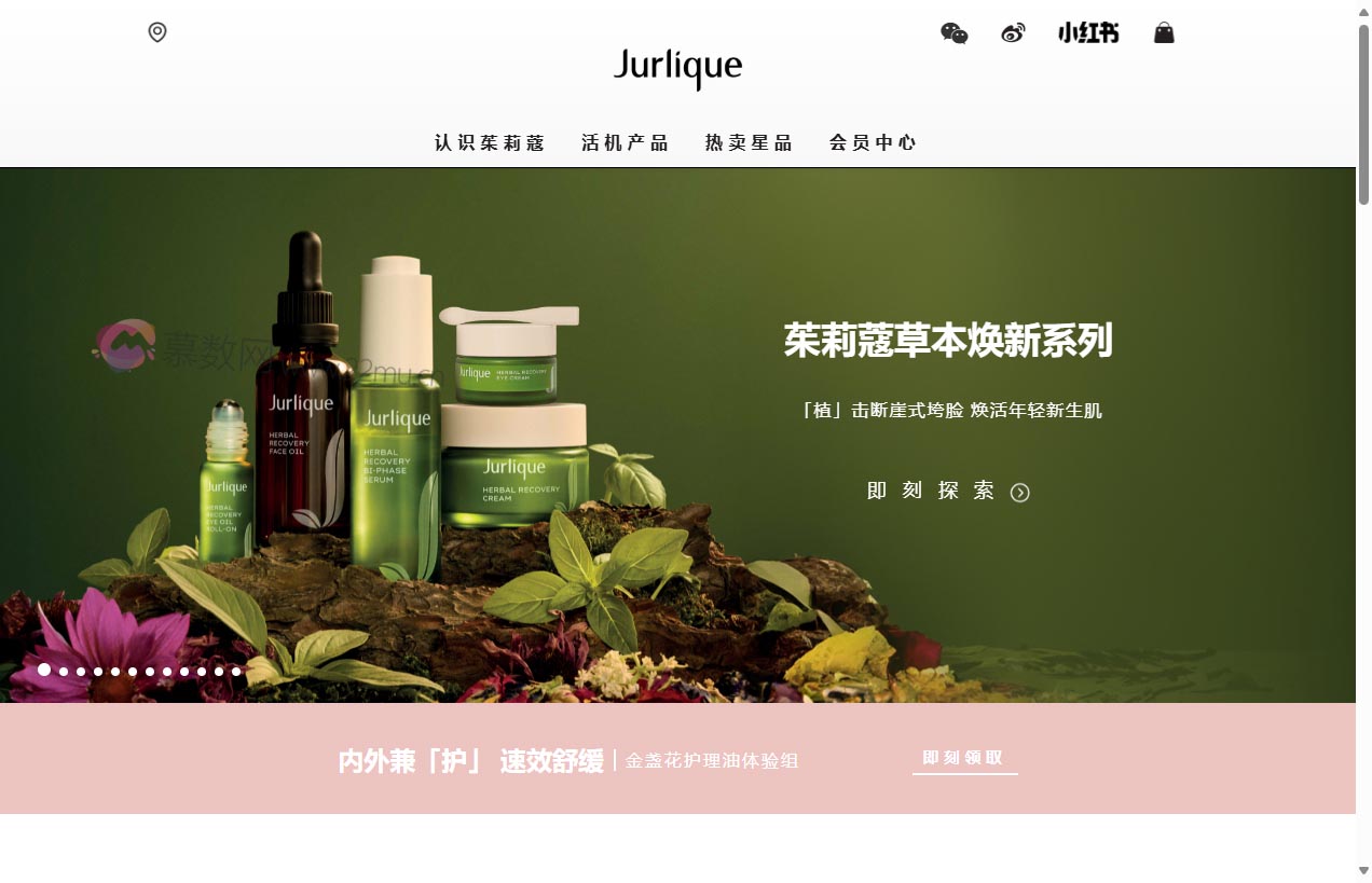 Jurlique茱莉蔻