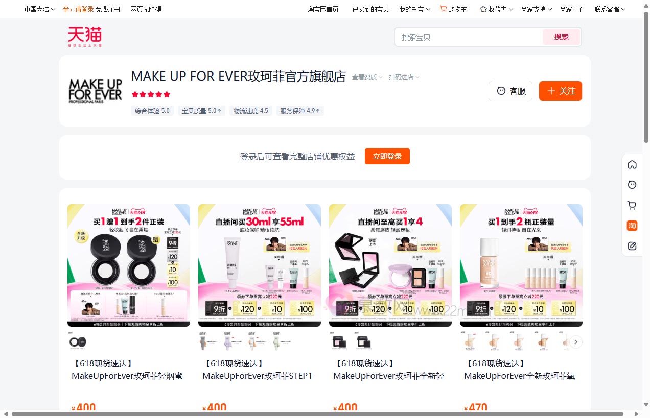 MAKE UP FOR EVER玫珂菲官方旗舰店